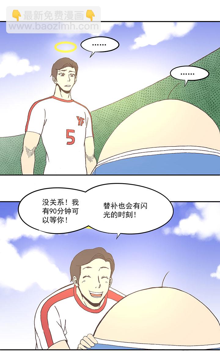 《神之一脚》第四十三波 二十九年的等待 第21页