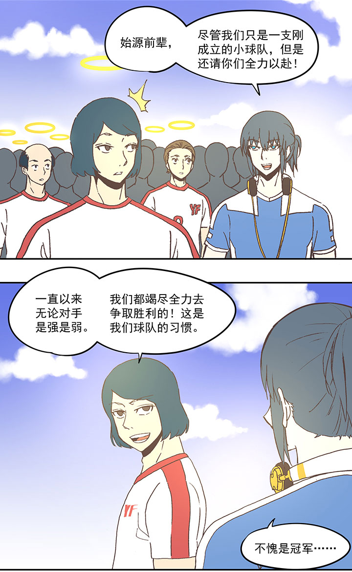《神之一脚》第四十三波 二十九年的等待 第23页