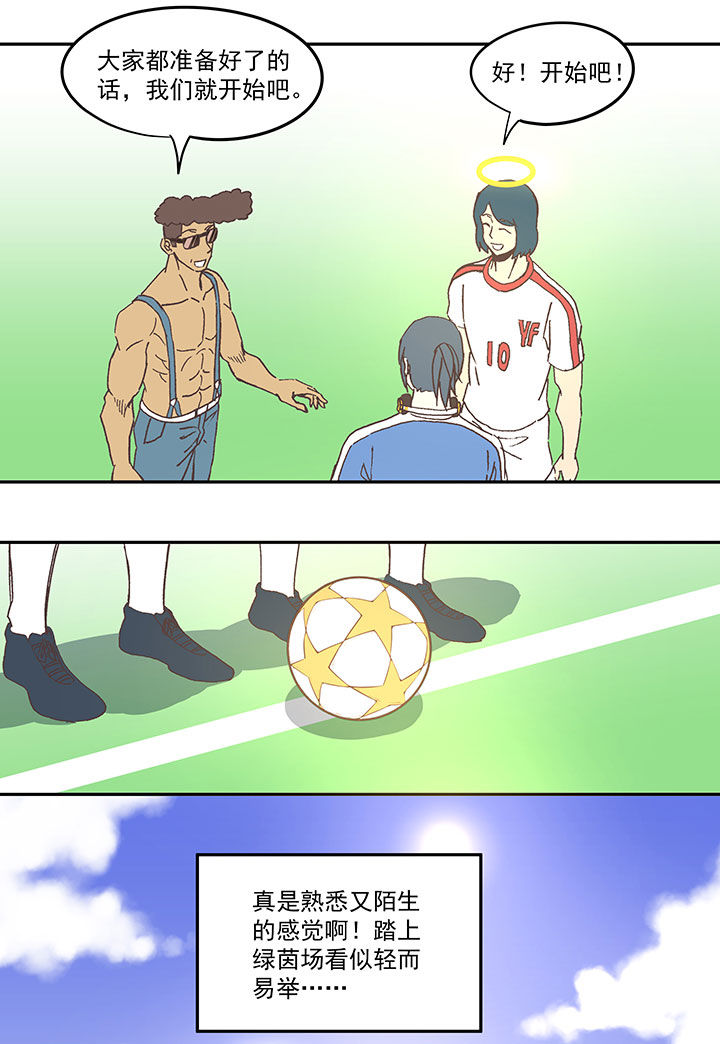 《神之一脚》第四十三波 二十九年的等待 第24页