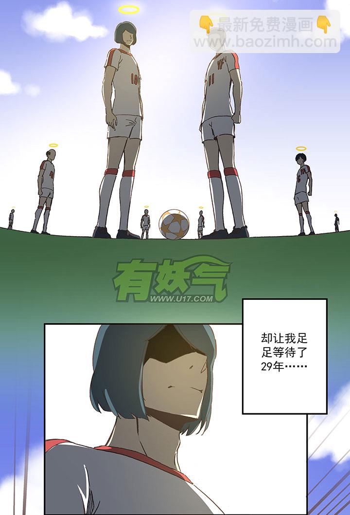 《神之一脚》第四十三波 二十九年的等待 第25页