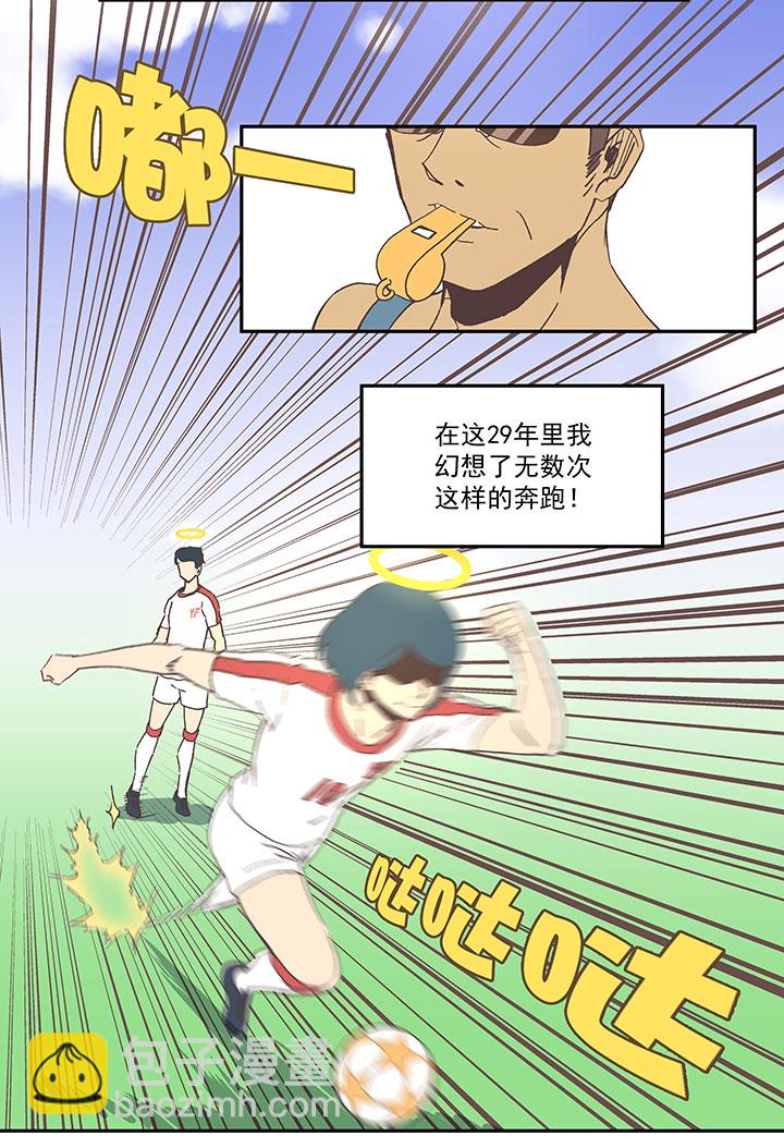 《神之一脚》第四十三波 二十九年的等待 第26页