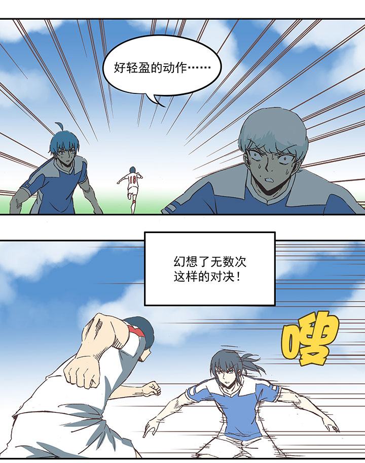 《神之一脚》第四十三波 二十九年的等待 第28页