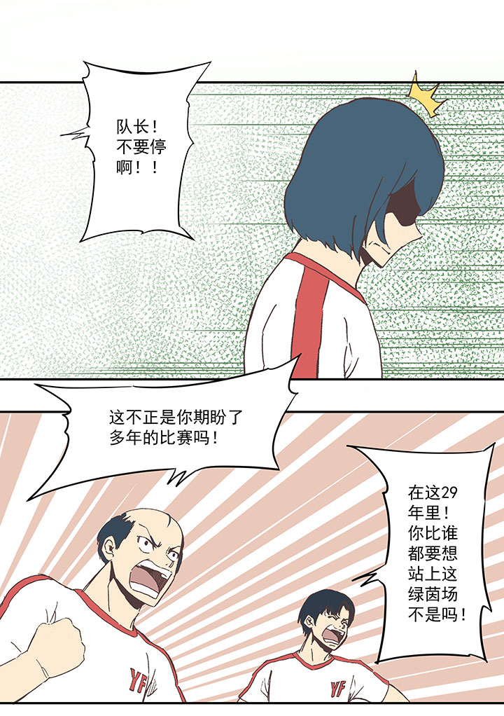 《神之一脚》第四十三波 二十九年的等待 第32页