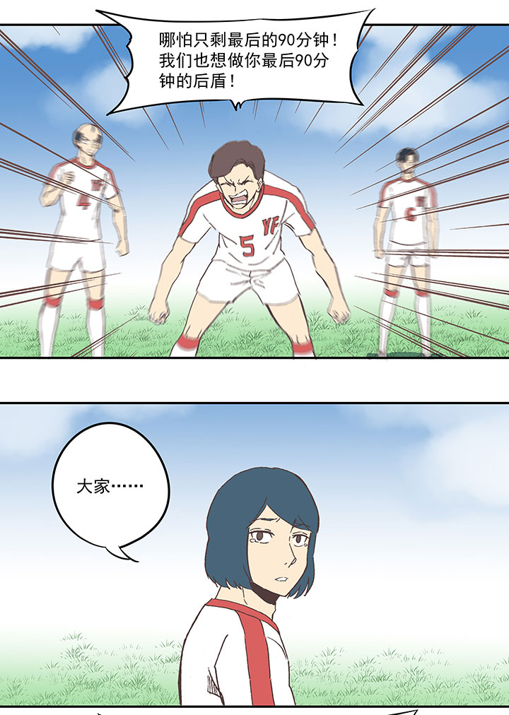 《神之一脚》第四十三波 二十九年的等待 第33页