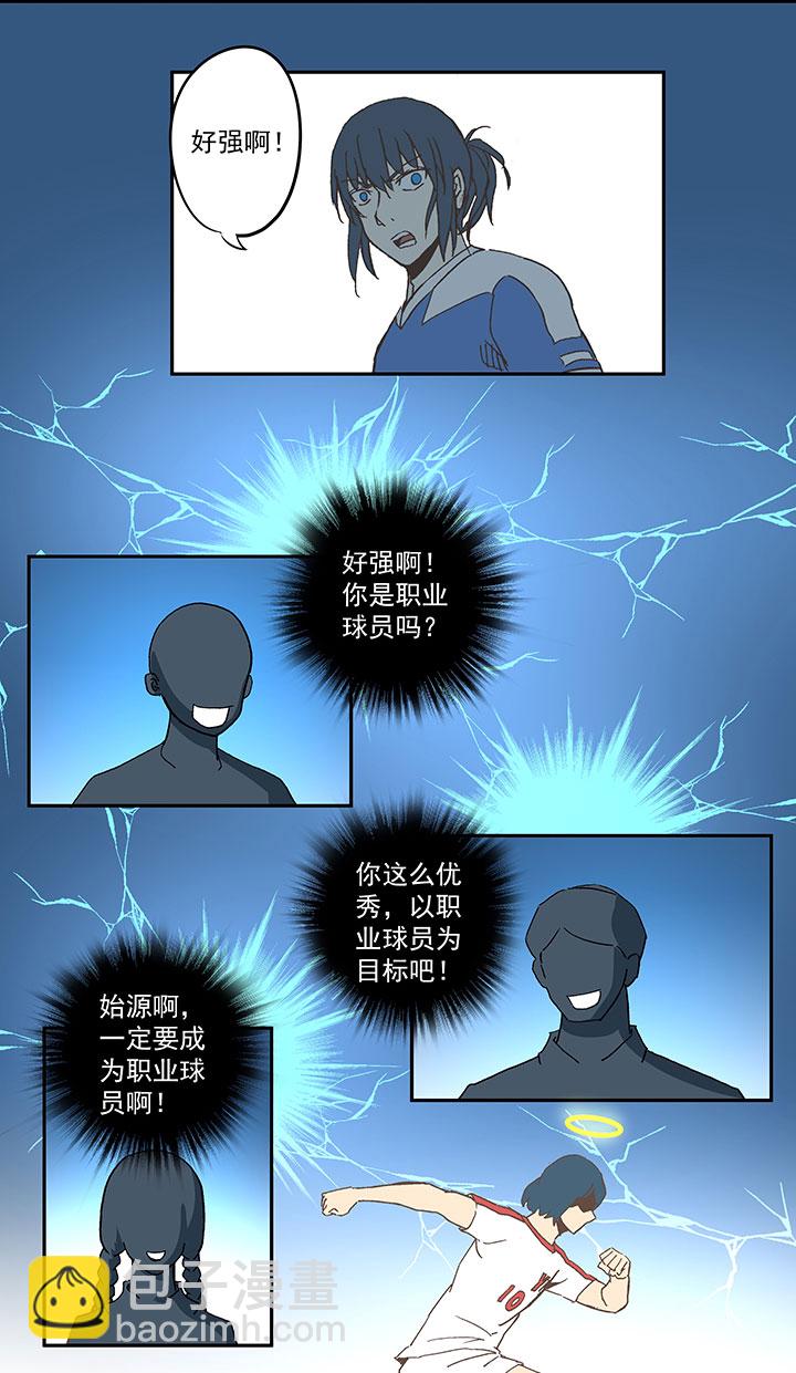 《神之一脚》第四十三波 二十九年的等待 第38页