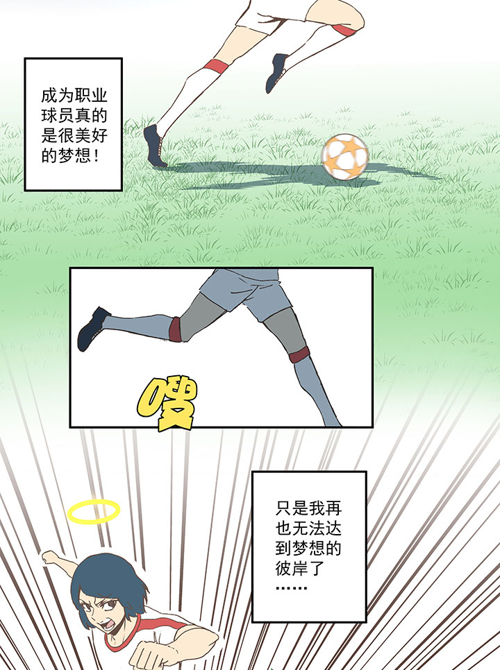 《神之一脚》第四十三波 二十九年的等待 第39页