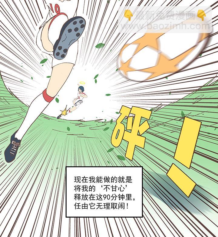 《神之一脚》第四十三波 二十九年的等待 第40页