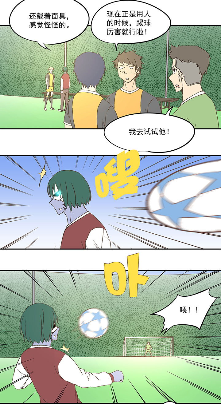 《神之一脚》第四十三波 二十九年的等待 第6页