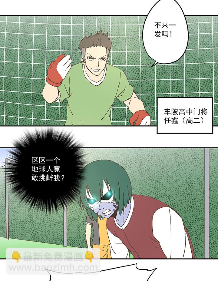 《神之一脚》第四十三波 二十九年的等待 第7页