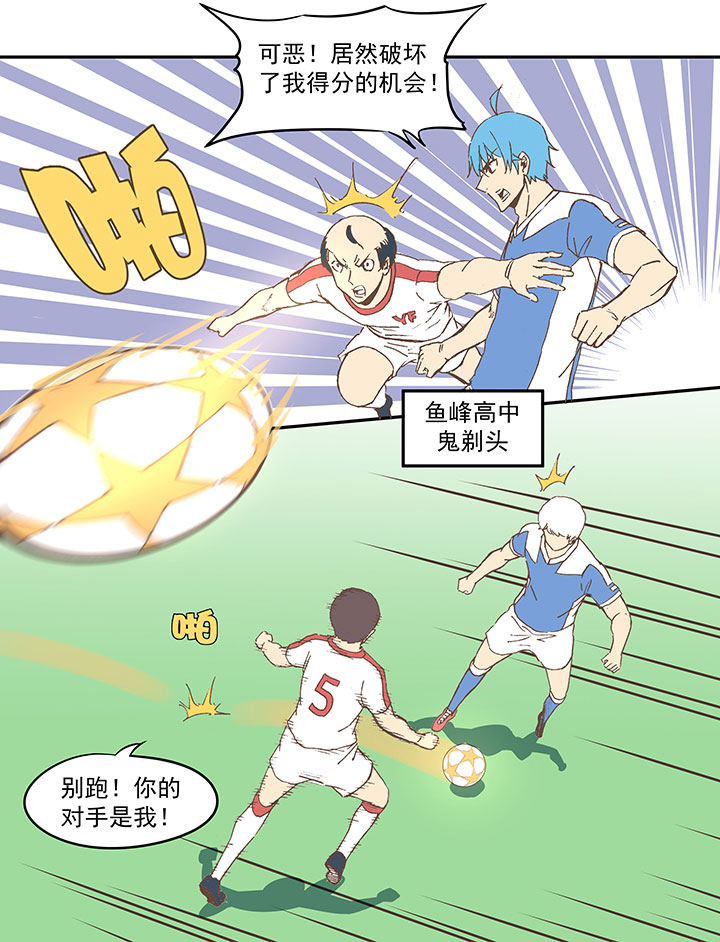 《神之一脚》第四十五波 核心 第10页