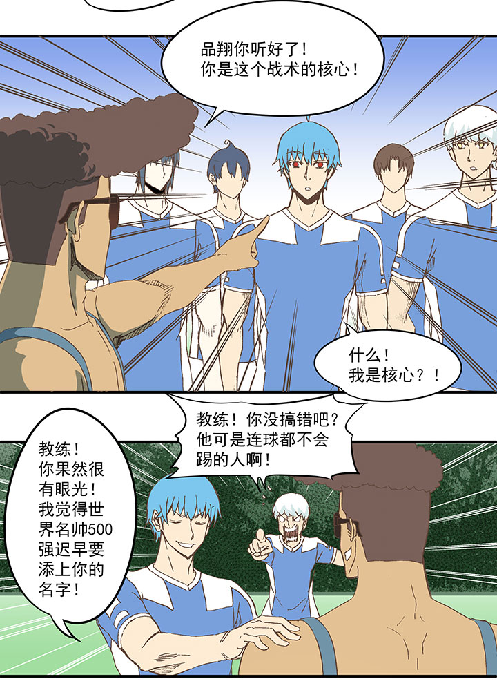 《神之一脚》第四十五波 核心 第17页