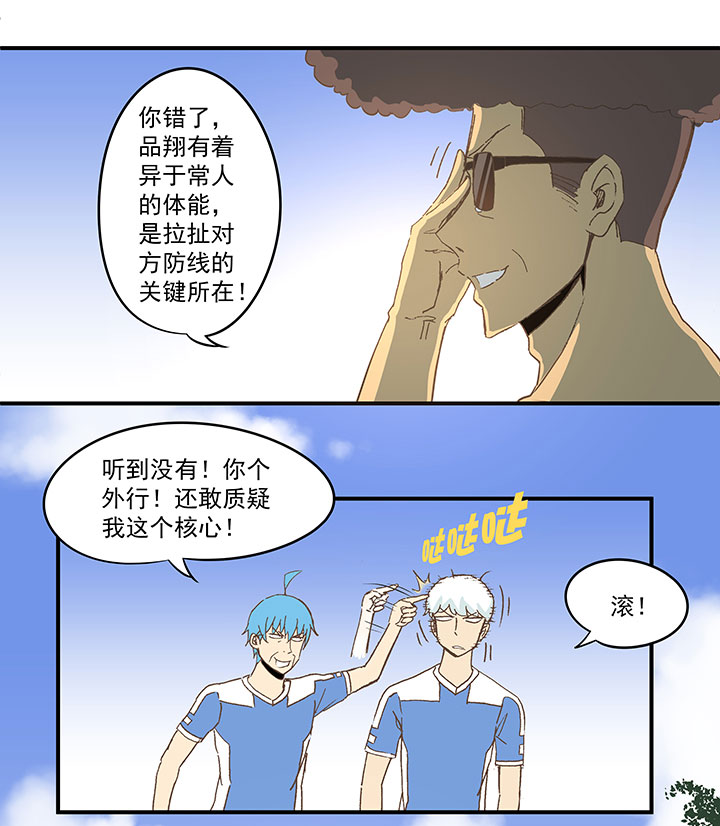 《神之一脚》第四十五波 核心 第18页
