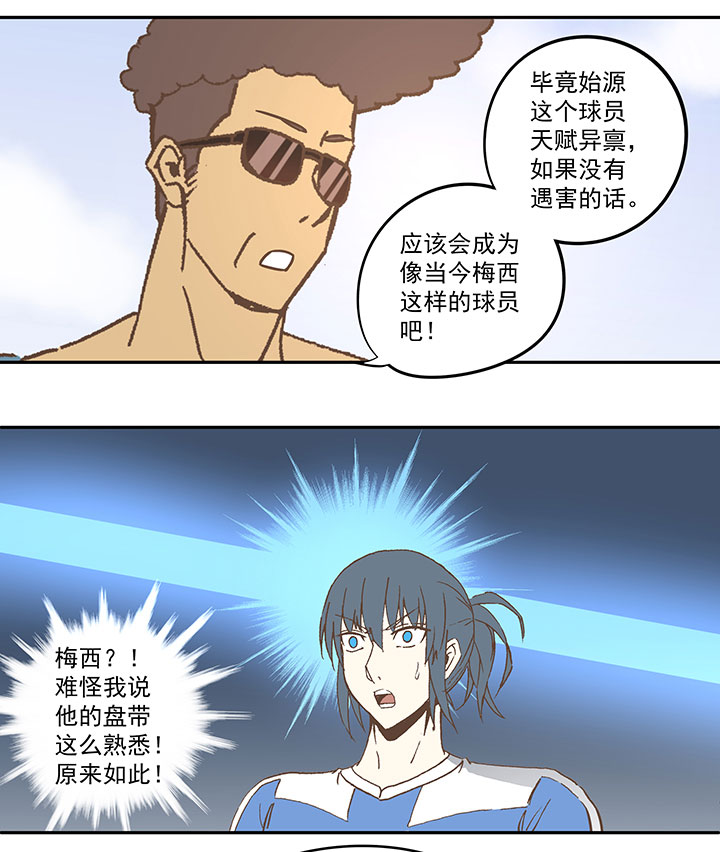 《神之一脚》第四十五波 核心 第20页