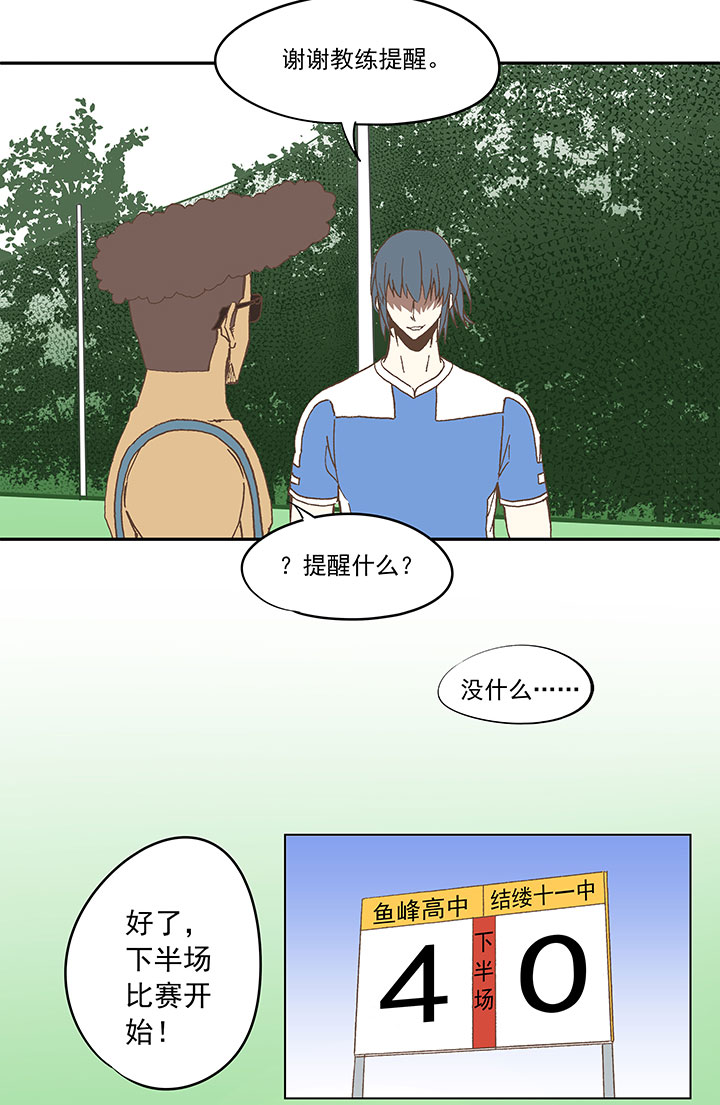 《神之一脚》第四十五波 核心 第21页