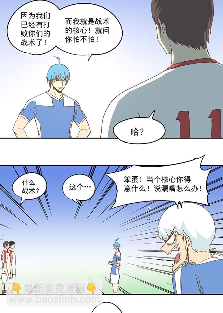 《神之一脚》第四十五波 核心 第23页