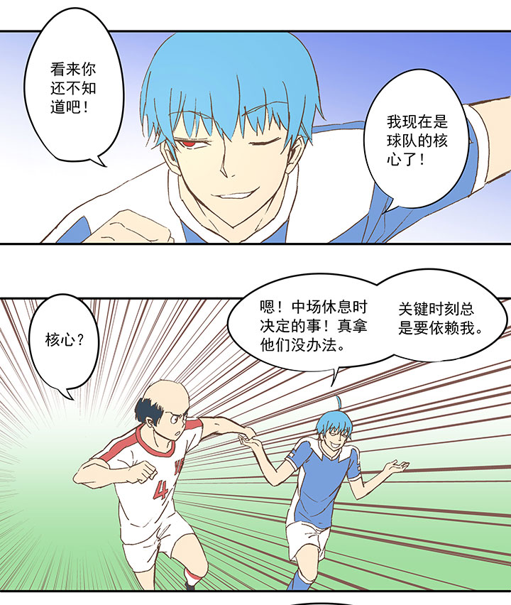 《神之一脚》第四十五波 核心 第31页