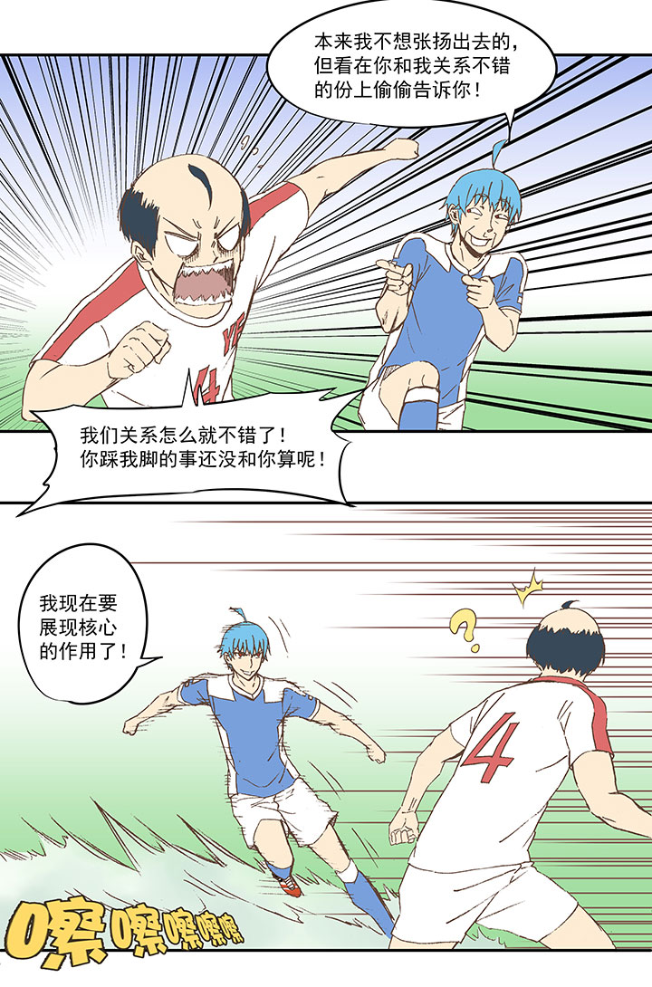 《神之一脚》第四十五波 核心 第32页