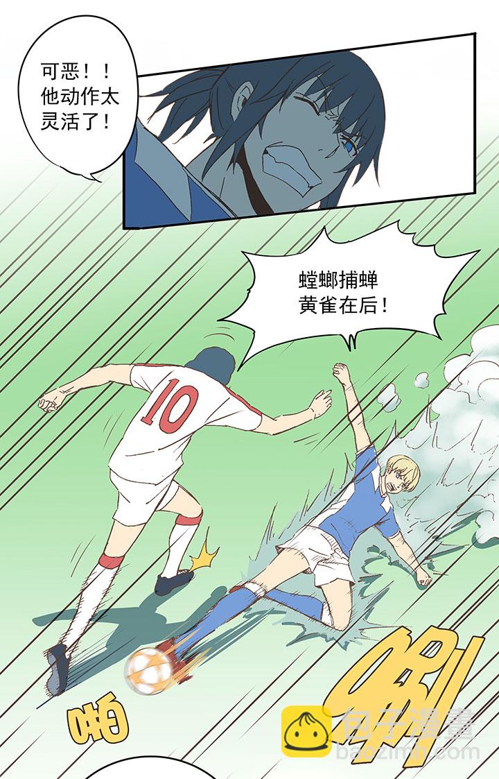 《神之一脚》第四十五波 核心 第6页
