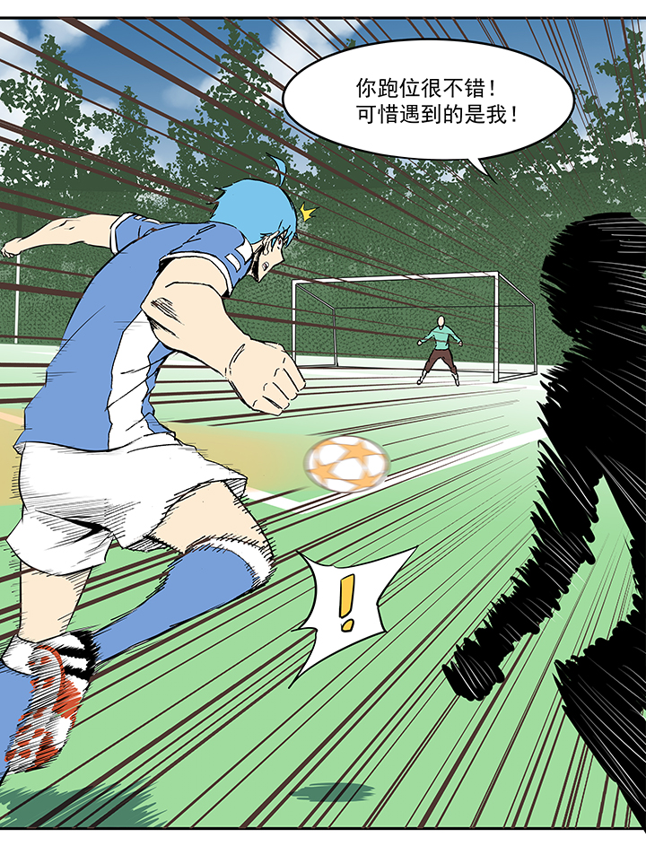 《神之一脚》第四十五波 核心 第9页