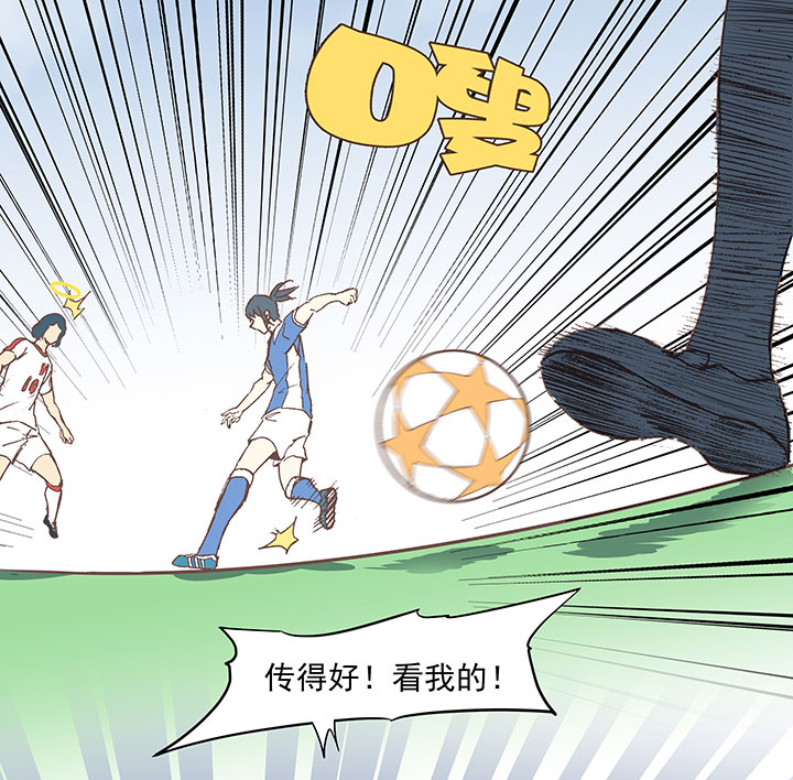 《神之一脚》第四十六波 破门 第11页