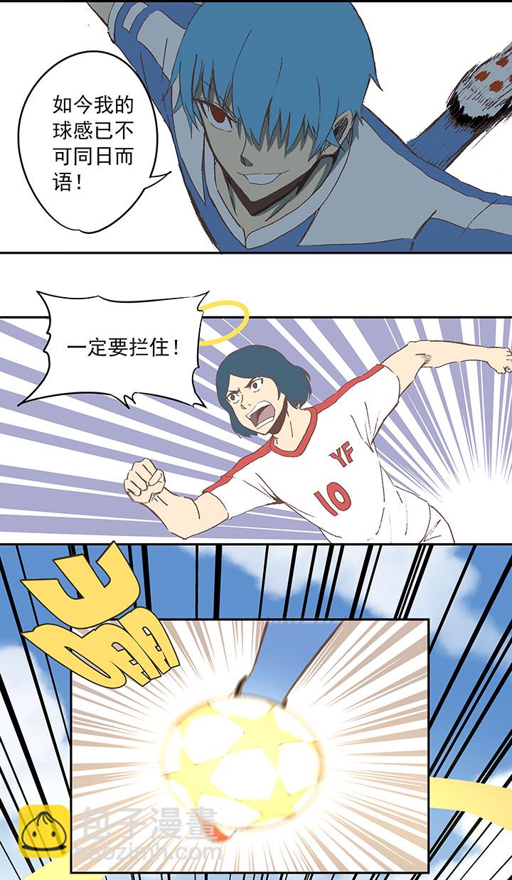 《神之一脚》第四十六波 破门 第13页