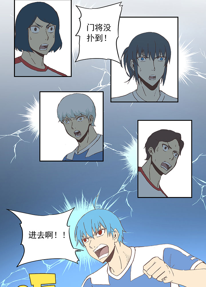 《神之一脚》第四十六波 破门 第17页