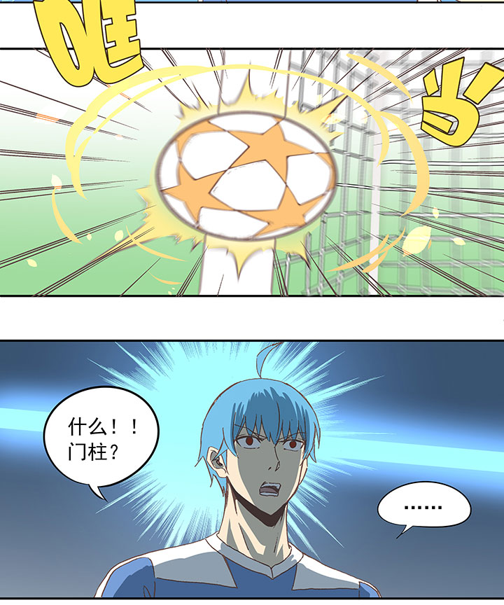 《神之一脚》第四十六波 破门 第18页