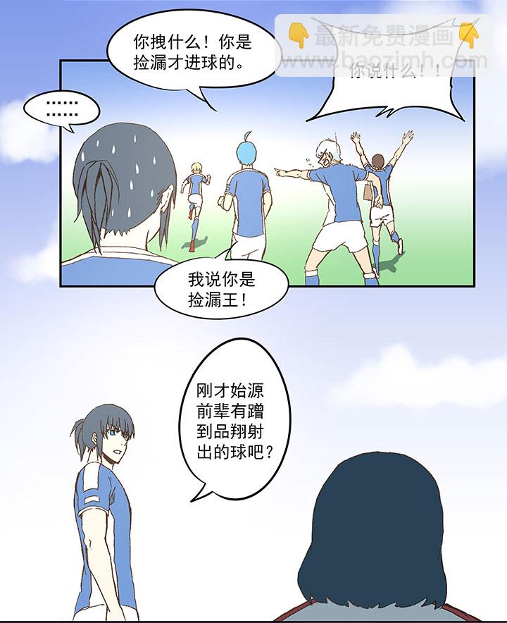 《神之一脚》第四十六波 破门 第23页