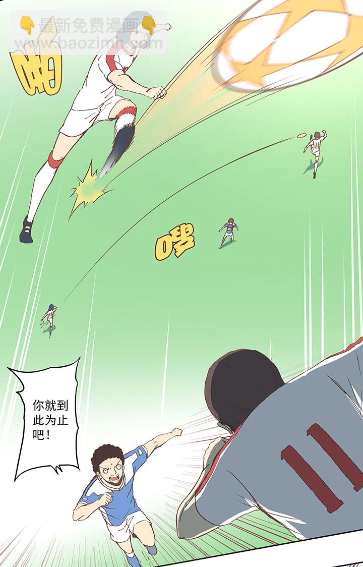 《神之一脚》第四十六波 破门 第29页