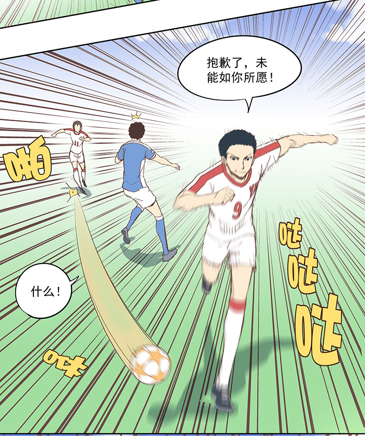 《神之一脚》第四十六波 破门 第30页