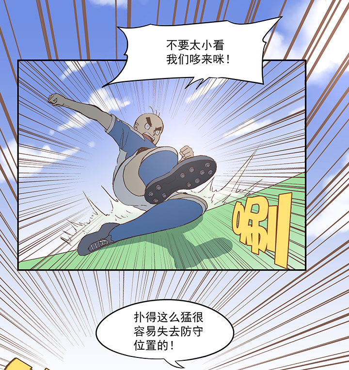 《神之一脚》第四十六波 破门 第31页