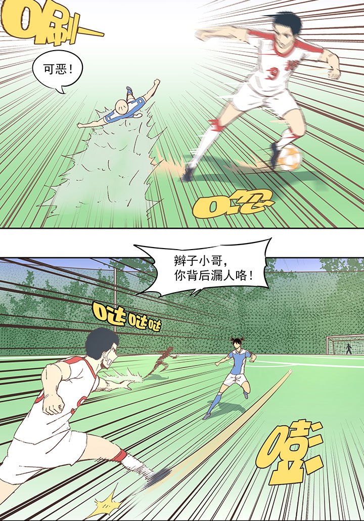 《神之一脚》第四十六波 破门 第32页