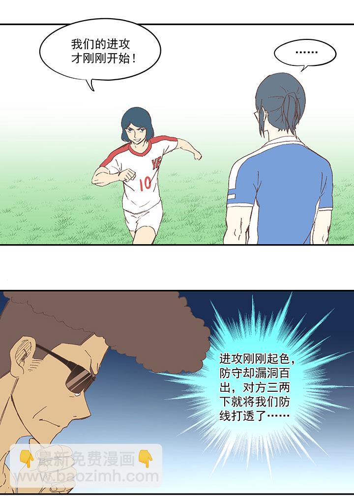 《神之一脚》第四十六波 破门 第35页