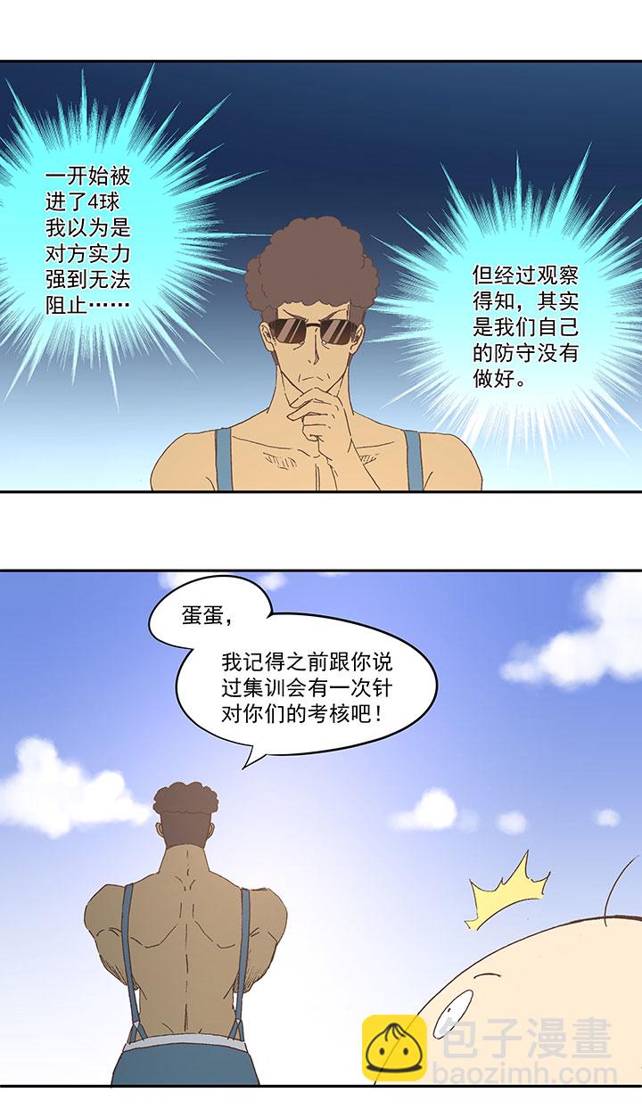 《神之一脚》第四十六波 破门 第36页