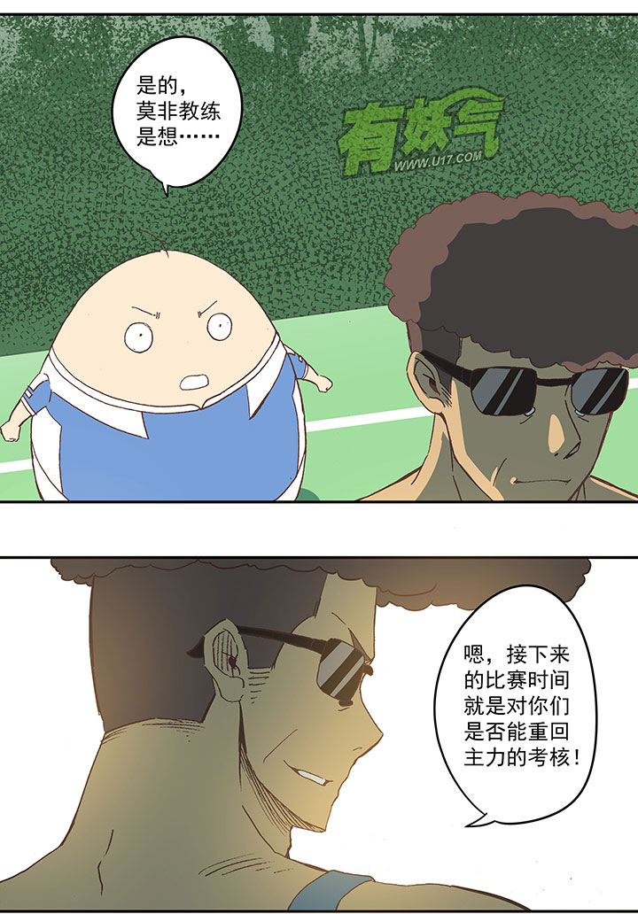 《神之一脚》第四十六波 破门 第37页