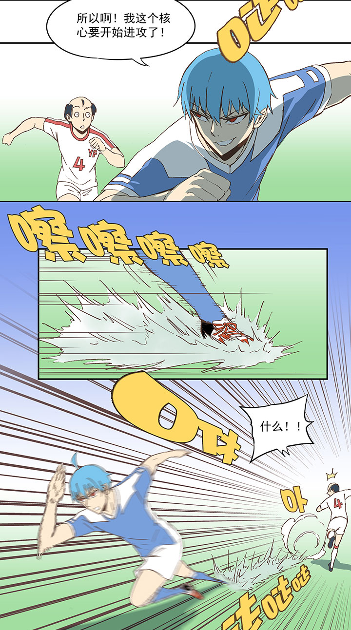 《神之一脚》第四十六波 破门 第4页
