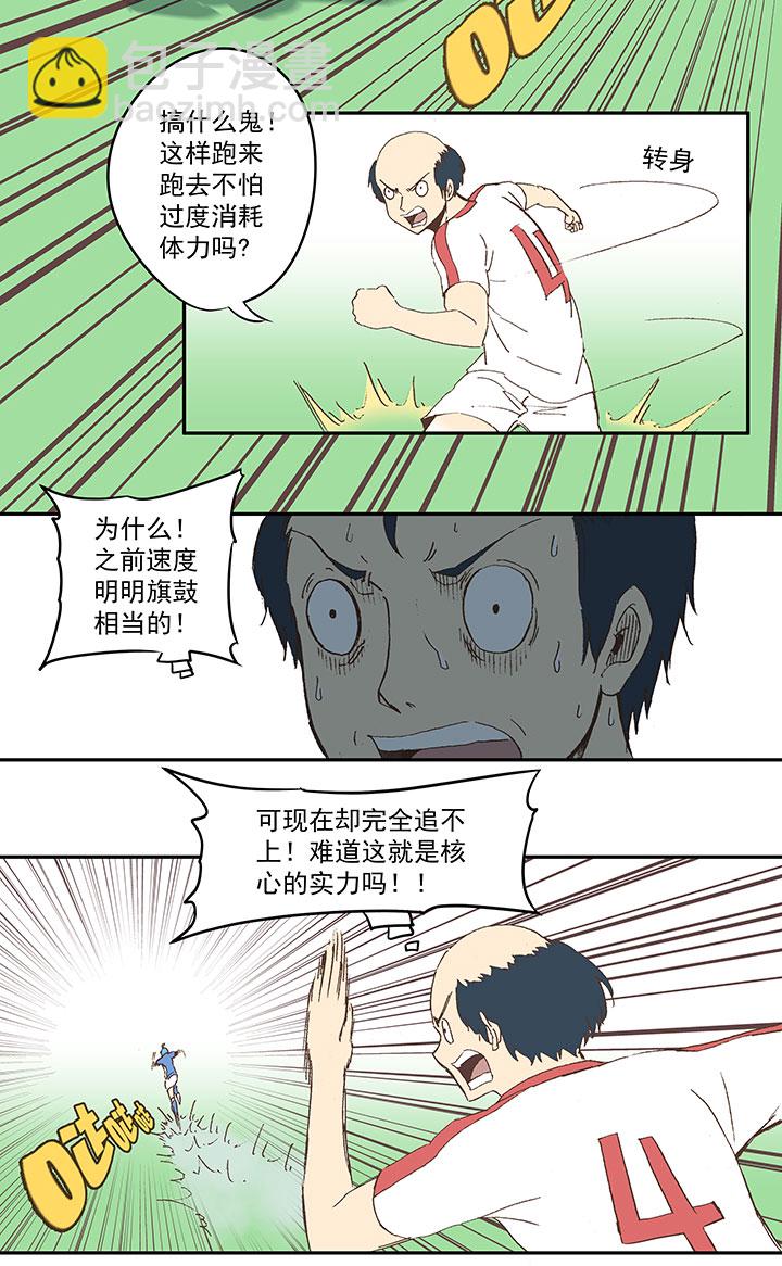 《神之一脚》第四十六波 破门 第5页