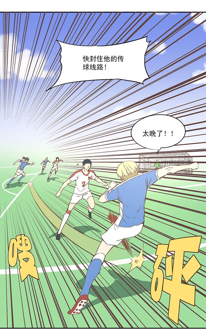 《神之一脚》第四十六波 破门 第6页