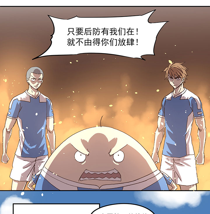 《神之一脚》第四十七波 换人 第11页