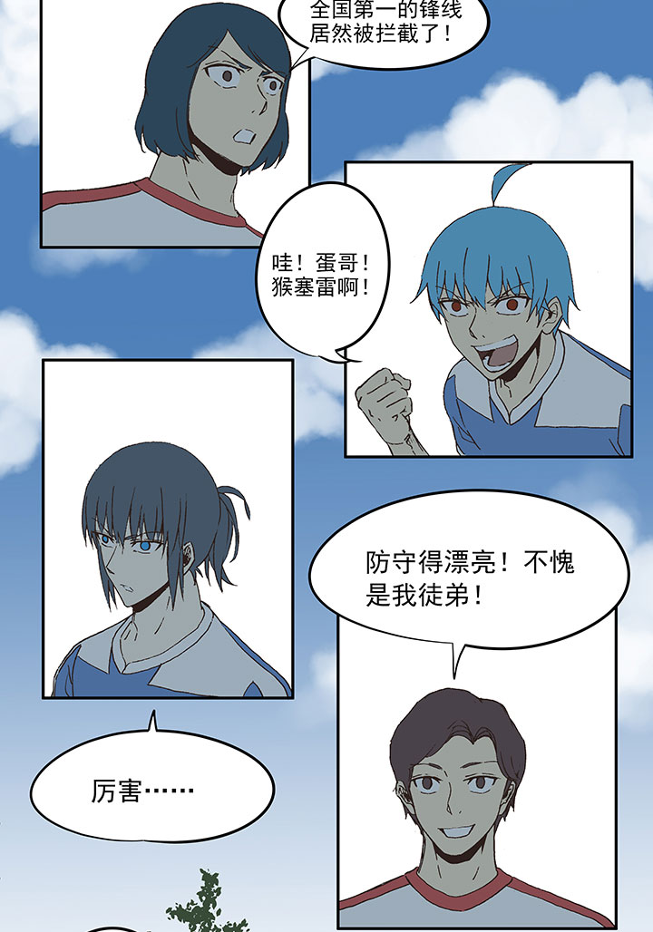 《神之一脚》第四十七波 换人 第12页