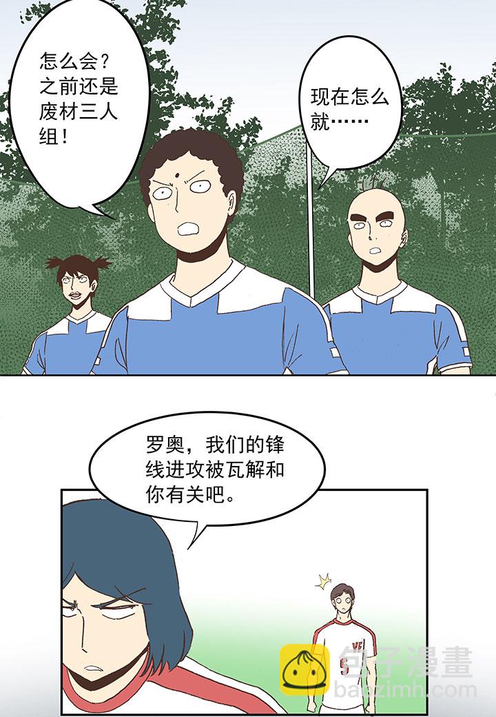 《神之一脚》第四十七波 换人 第13页
