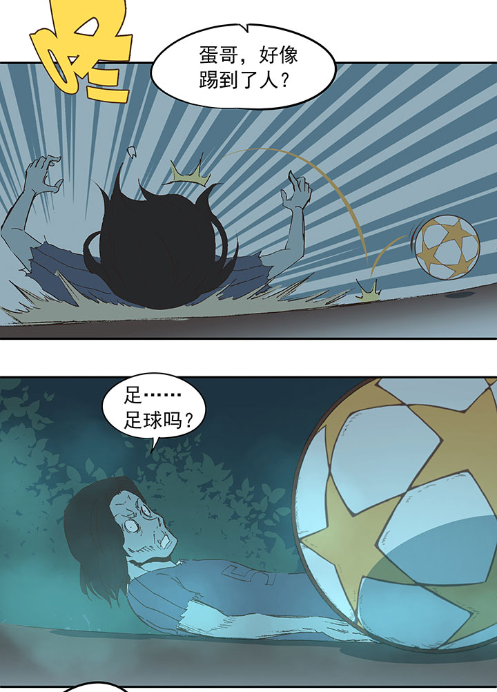 《神之一脚》第四十七波 换人 第16页