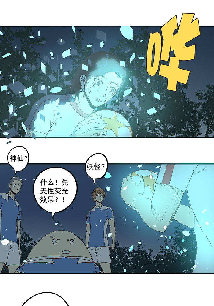 《神之一脚》第四十七波 换人 第18页