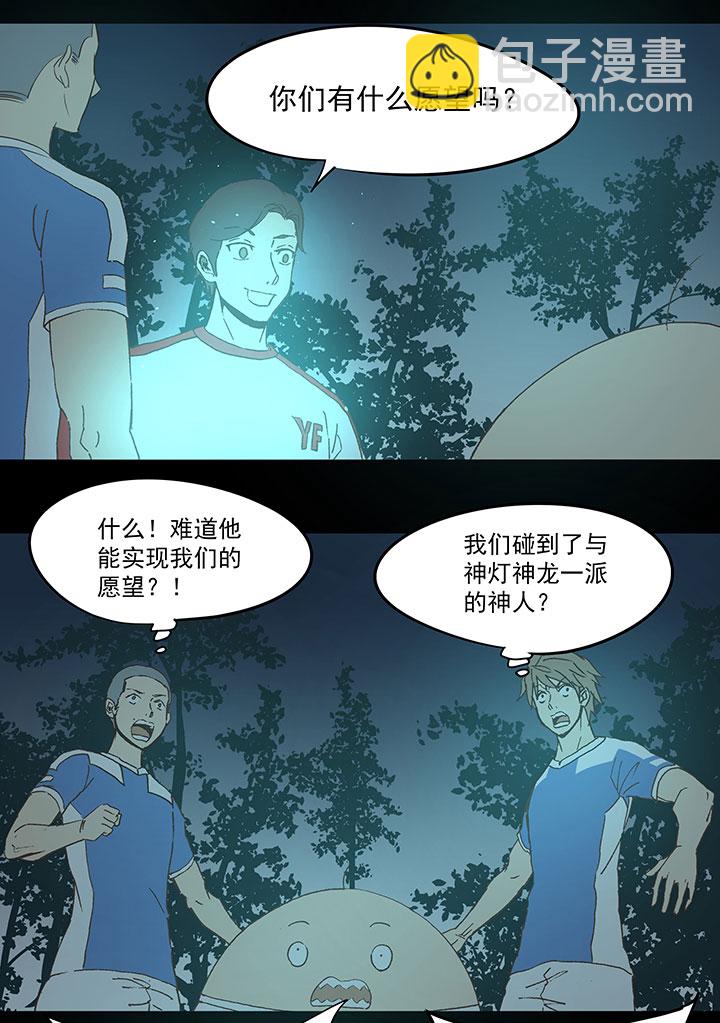 《神之一脚》第四十七波 换人 第20页