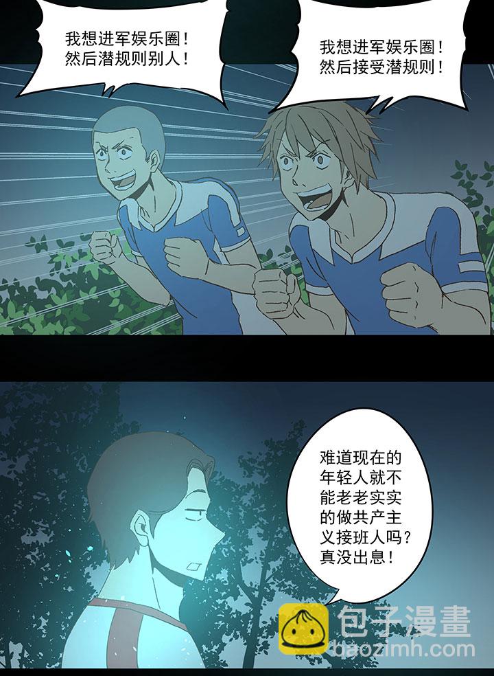 《神之一脚》第四十七波 换人 第21页