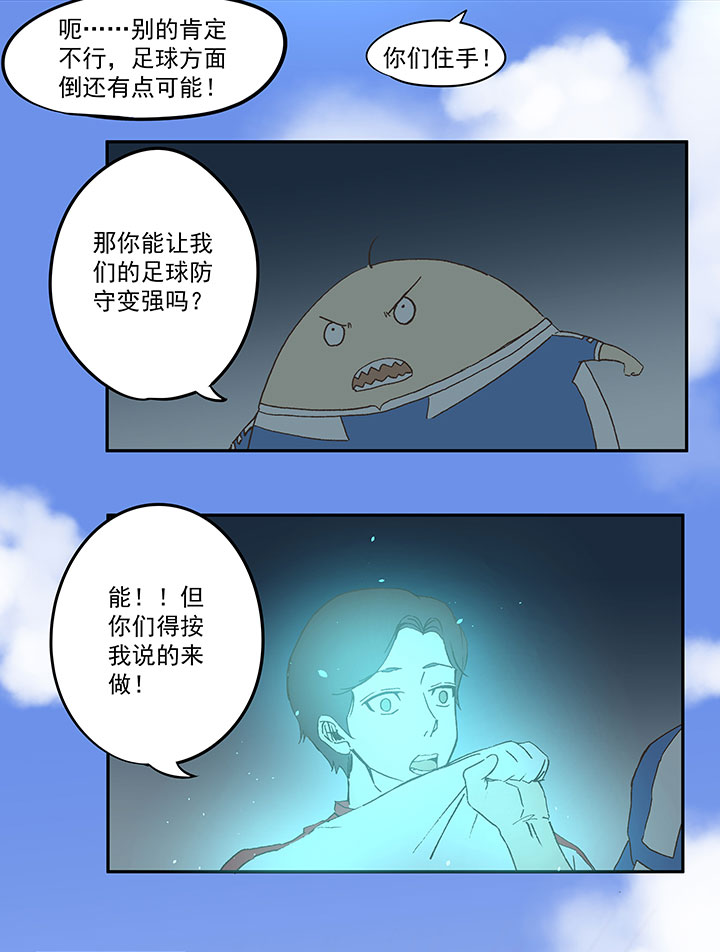 《神之一脚》第四十七波 换人 第23页