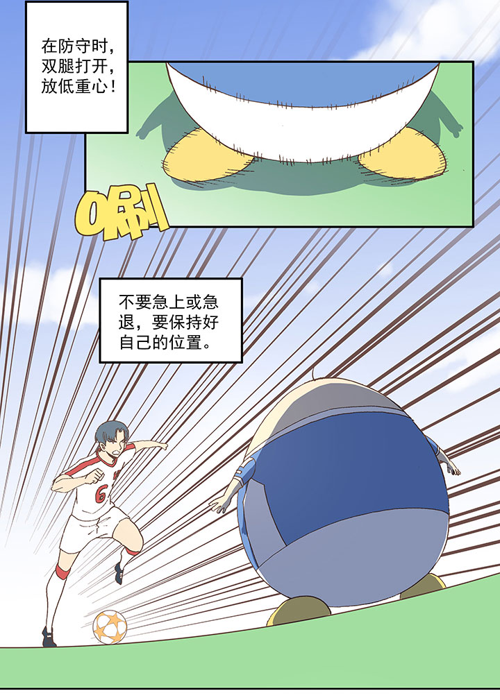 《神之一脚》第四十七波 换人 第24页