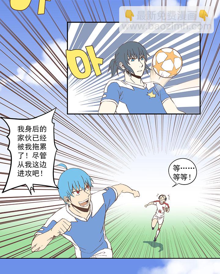 《神之一脚》第四十七波 换人 第27页