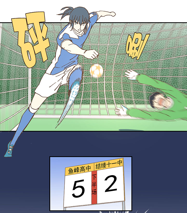 《神之一脚》第四十七波 换人 第29页