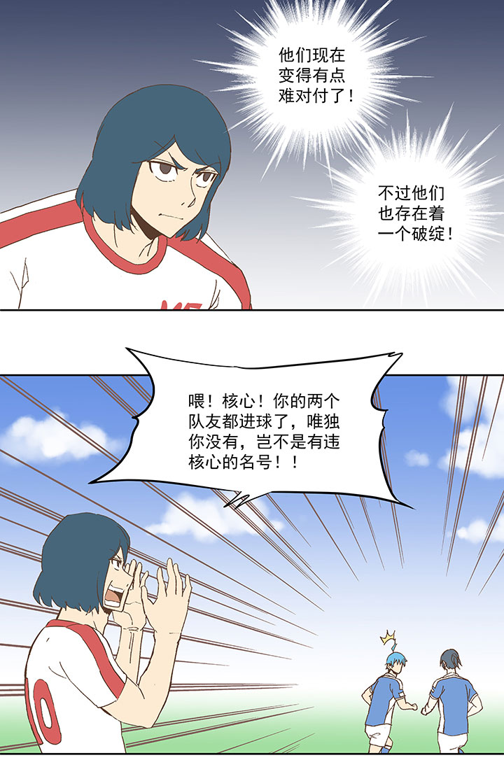 《神之一脚》第四十七波 换人 第30页